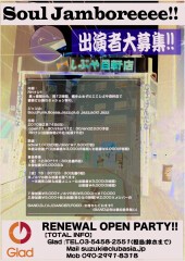 しぶや百軒店SOUL JAMBOREEEE!!