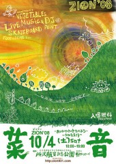 菜音【ZION】‘08