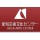 愛知芸術文化センター