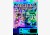 -SPICY CHOCOLATE PREZENTS-　DANCEHALL EXPRESS　“東京RAGGA LOVERS and DANCEHALL EXPRESS 4  RELEASE PARTY
