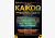 KAIKOO VOL.11 - Independent祭2009 -